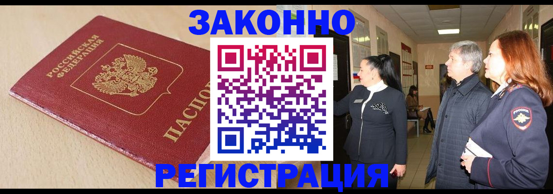 купить прописку в Приозерске